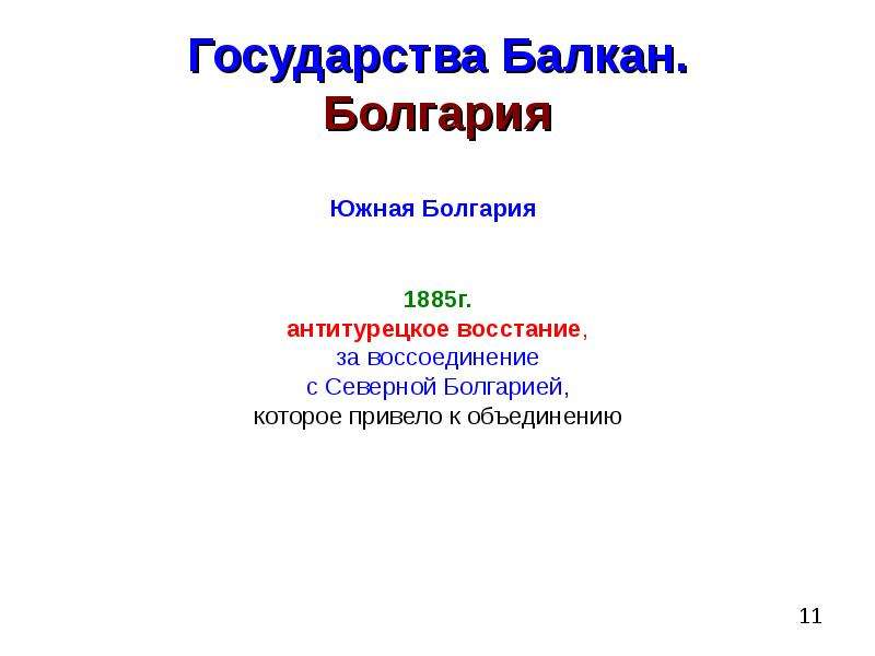 Балканские страны презентация 7 класс