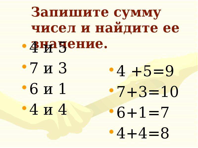 Условия д. Запиши сумму в которой. Найди и запиши сумму чисел 30 и 3. Запиши по рисунку сумму и Найди ее значение. К рисунку запиши сумму и ее значение 1 класс.