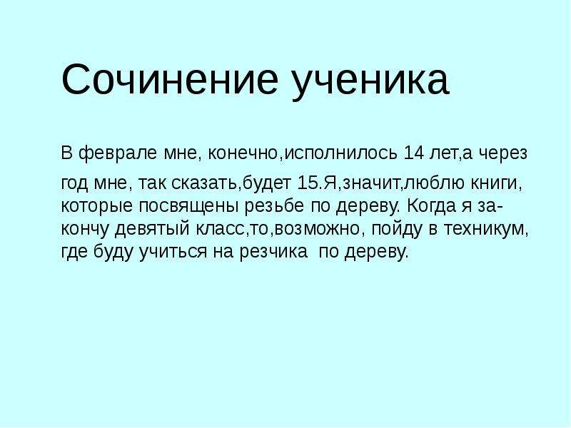 Вводные слова урок 8 класс презентация