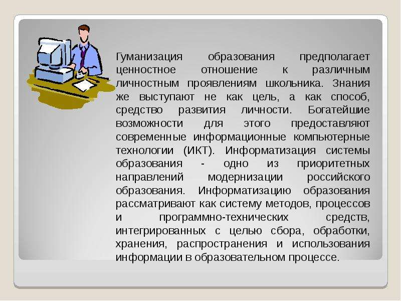 Гуманизация науки. Гуманизации образования. Гуманизация предполагает. Гуманизация образования предполагает. Проявление гуманизации образования.