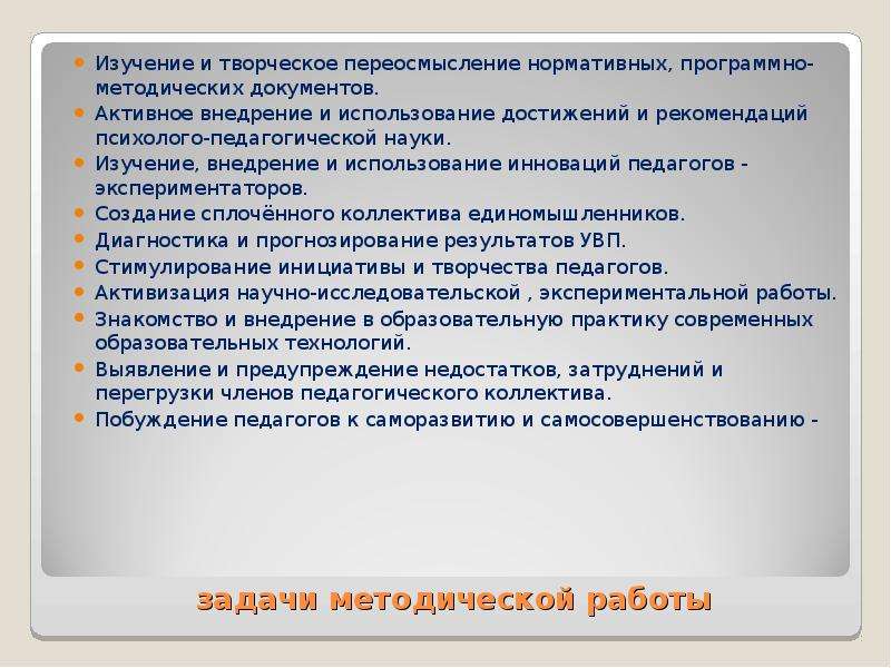 Документ программно нормативная основа физического воспитания. Задачи стационарных режимных работ. Задачи и разновидности стационарных режимных работ.