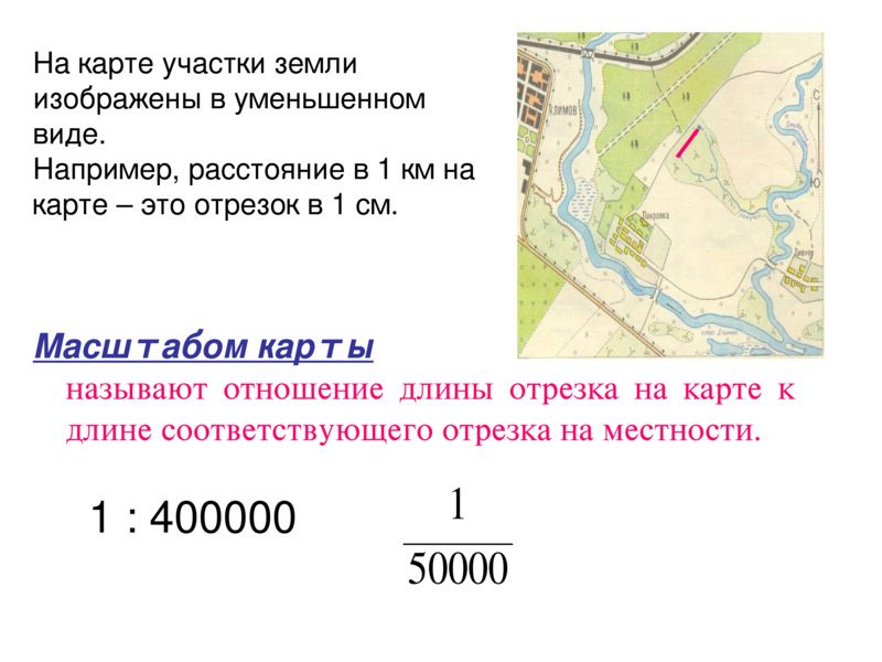 Расстояние между поселками 20 км. Масштаб 1см = 102км. Масштаб карты. Численный масштаб карты. Карты что изображено масштаб.