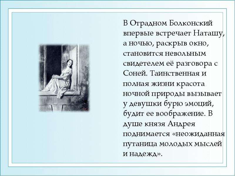 Особенно хороша была. Смерть жены Болконского в романе война и мир. Ночь в Отрадном глава. Когда Болконский впервые встретил Наташу. Ночной разговор сони и Наташи война и мир рисунок.