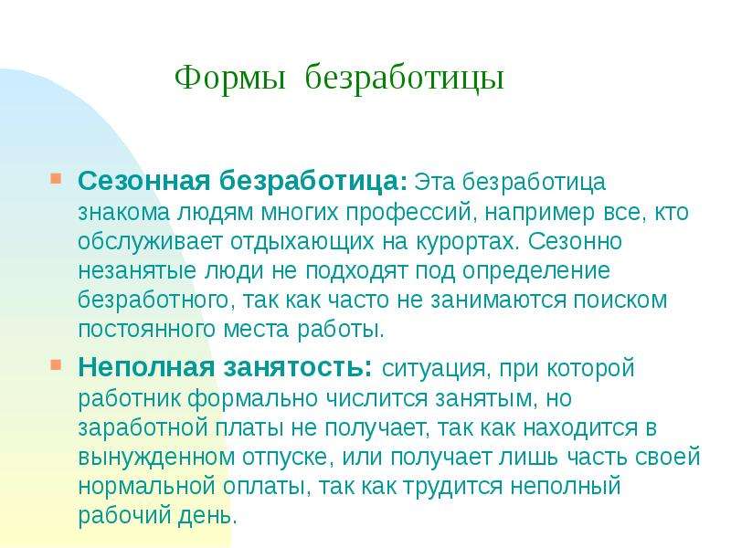 Занятость и безработица