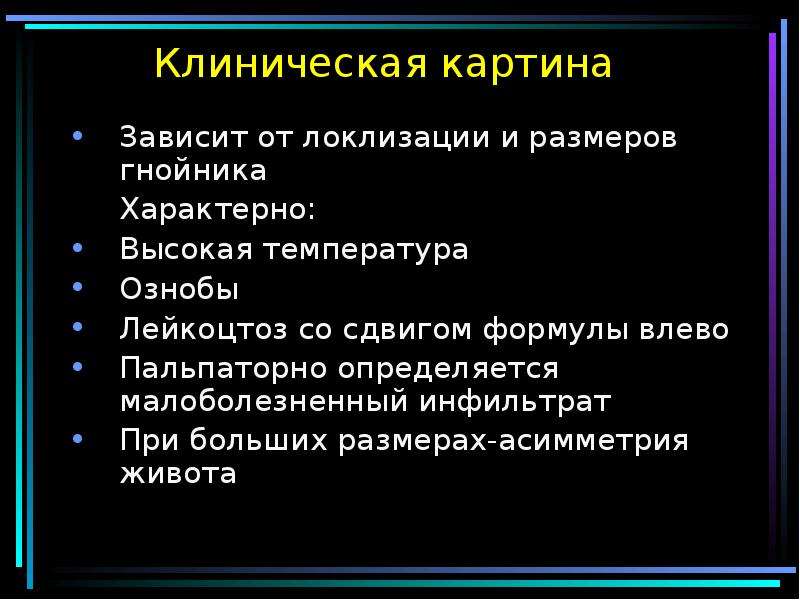 Аппендицит осложнения. Осложнения острого аппендицита хирургия. Осложнения острого аппендицита перфорация. Осложнения аппендицита Факультетская хирургия. Диагностика острого аппендицита Факультетская хирургия.