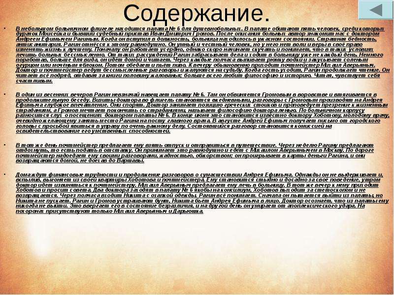 Содержание после. Таблица Громов Рагин. Сравнительная характеристика Громова и Рагина. Громов и Рагин сравнение. Палата номер 6 Громов и Рагин.