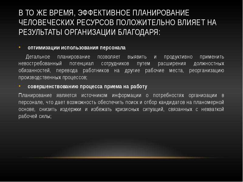 Планы по человеческим ресурсам определяют планы по человеческим ресурсам определяют