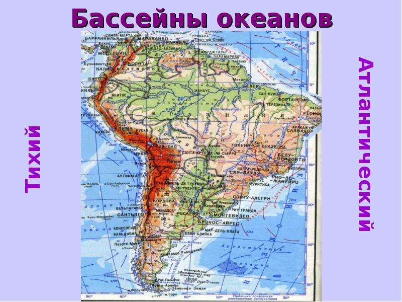 Реки бассейна океанов тихого океана. Бассейны океанов. Бассейны океанов Южной Америки. Воды Южной Америки на карте. Бассейны рек Южной Америки на карте.