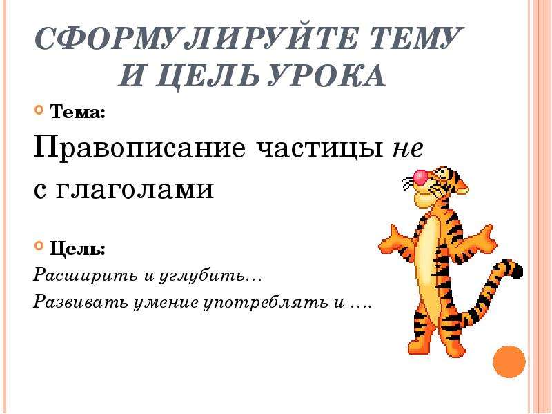 Правописание частицы не с глаголами 2 класс конспект урока и презентация школа россии