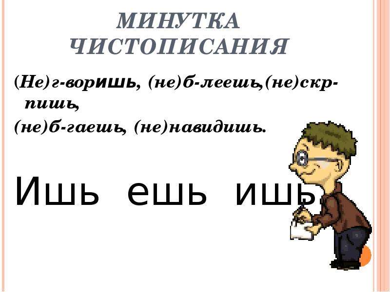 4 минутки. Минуткачистописания гл. Минутка ЧИСТОПИСАНИЯ гл. Минутка ЧИСТОПИСАНИЯ Г,Л. Минутка ЧИСТОПИСАНИЯ глагол.