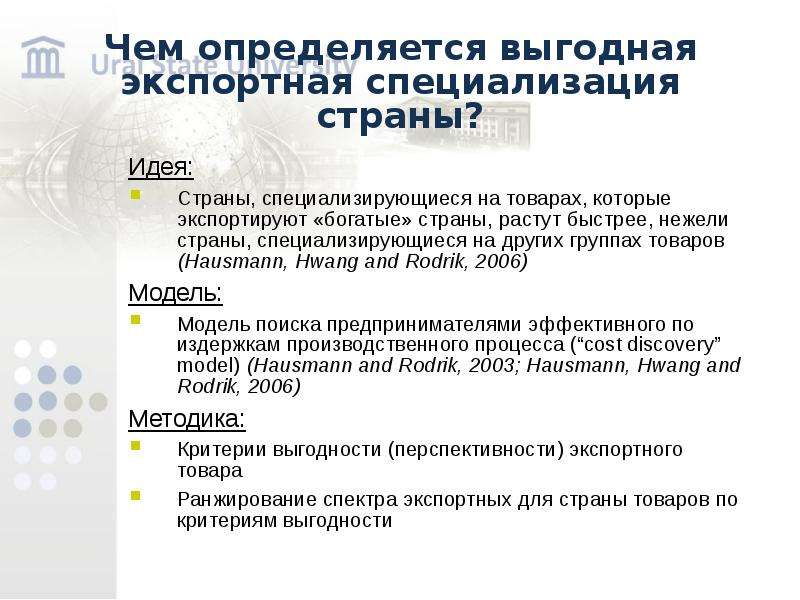 Идея страны. Экспортная специализация торгующих стран. Страны с экспортной специализации. Экспортная специализация это. Показатели специализации страны это.