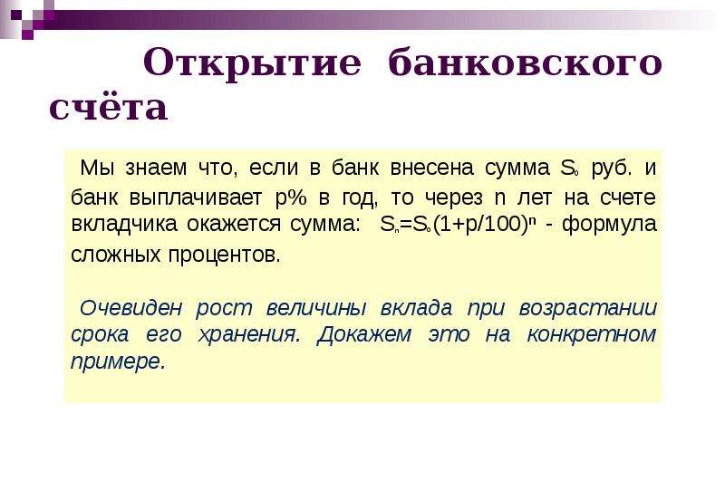 Условия открытия банковского счета