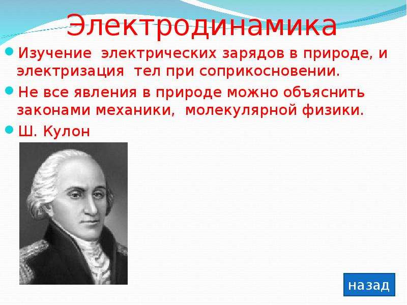 Электродинамика. Электродинамика ученые. Разделы электродинамики в физике. Электродинамика это в физике.