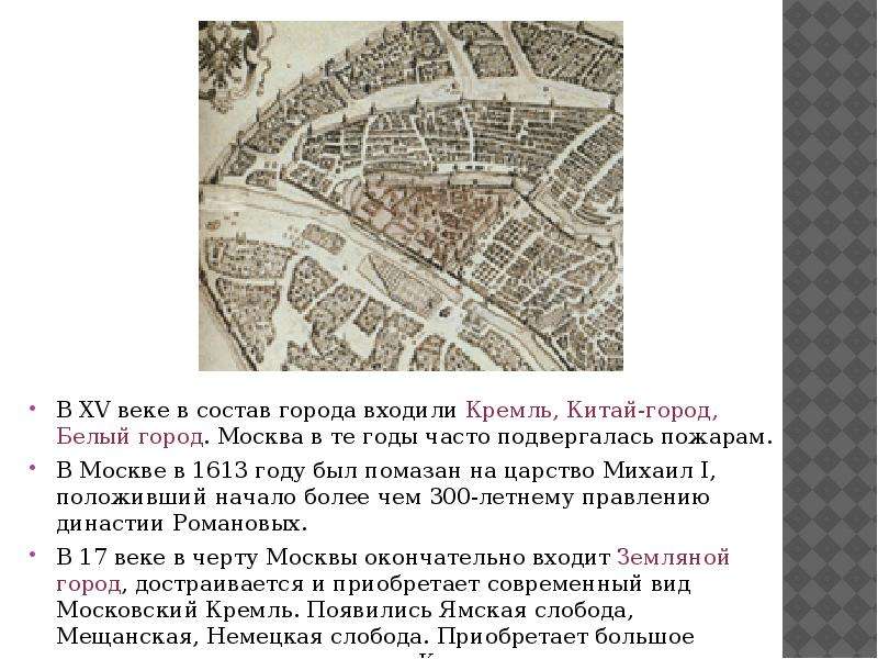 В состав век входят. Китайгородская стена в Москве 15 век. Кремль белый город Китай город. Белый и Земляной город в Москве. Состав белого города.