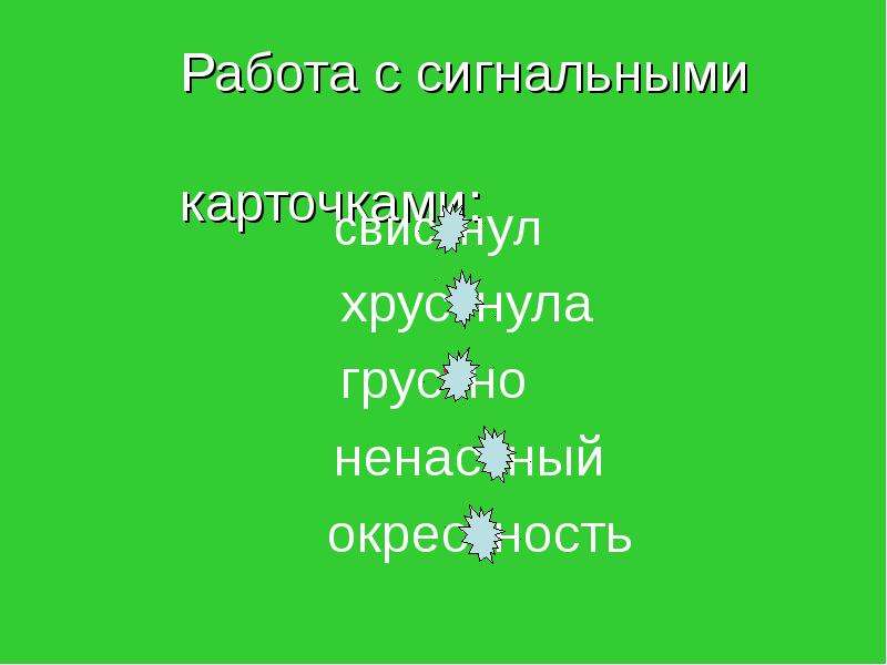 Корень в слове молодцы. Выделить корень в слове медведь. Непроизносимое слагаемое в слове последние.