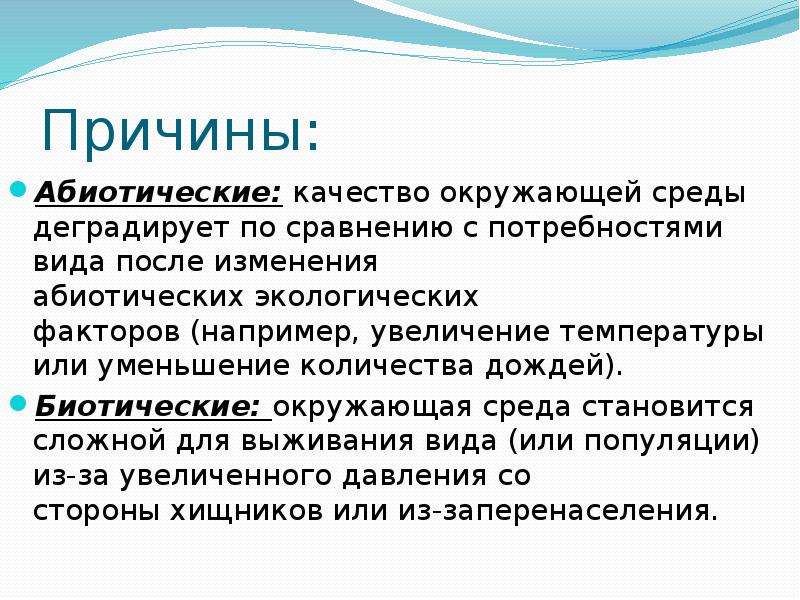 Увеличение например. Абиотические причины экологического кризиса. Температура как абиотический фактор среды кратко. Экологический кризис абиотический. Абиотический фактор осадки.