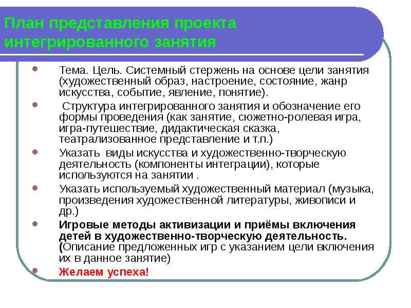 Анализ комплексного занятия. План представления проекта. Цель интегрированного занятия. План представления книги. План представления города.