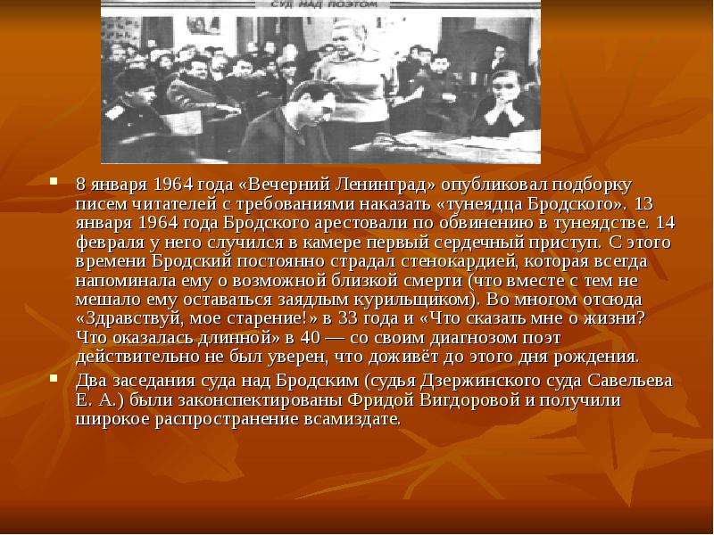 Судебный процесс над поэтом и бродским. Процесс над Бродским. Судебный процесс над Бродским. Судебный процесс над Бродским год.