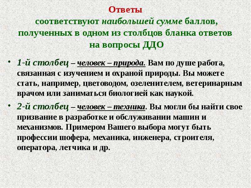 Соответствующий ответ. Ответ на вопрос: что изучает технология. Столбец людей. Ответ не соответствует вопросу.