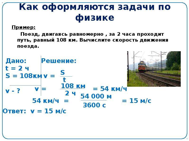 Занимательные задачи по физике 7 класс презентация