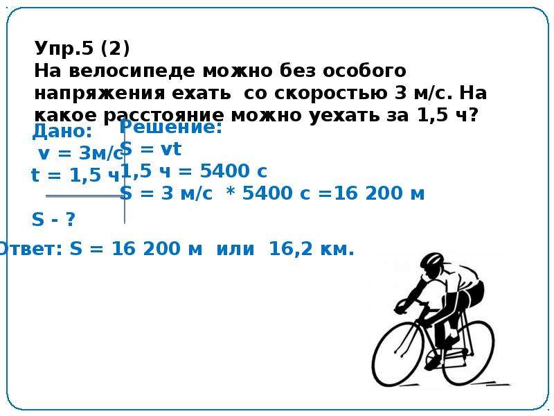 Образец решения задач по физике 7 класс