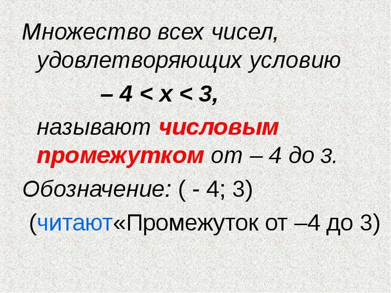 Условие число. Множество всех чисел. Множество всех чисел удовлетворяющих условию называют. Множество всех цифр. Множество чисел,удовлетворяющих.