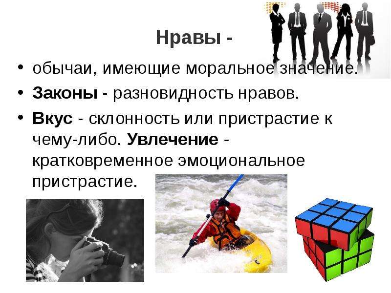 1 нравом. Нравы и обычаи. Нравы это определение и примеры. Нравы это в обществознании. Нравы в культурологии это.