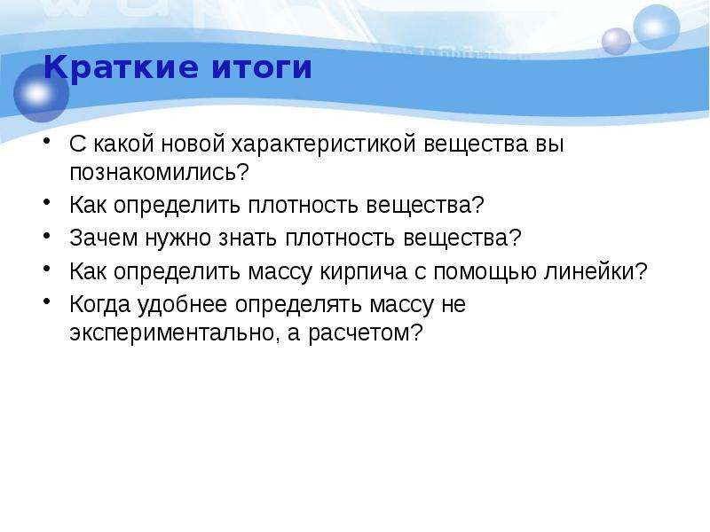 Удобно определенный. Зачем нужна плотность вещества. Зачем нужно знать плотность вещества. Для чего необходимо знать плотность тела. Реферат на тему зачем нужно знать плотность вещества.