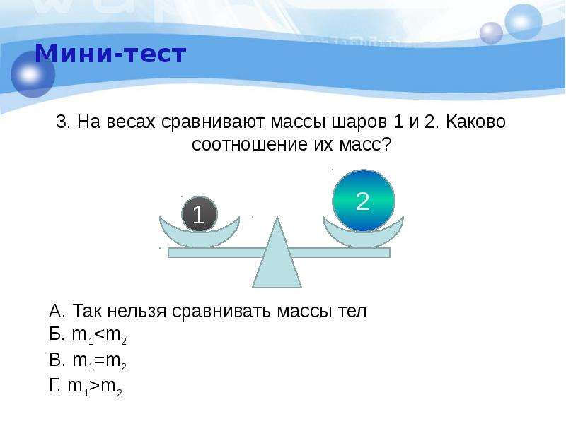 На рисунке изображены три тела разного объема и одинаковой массы каково соотношение