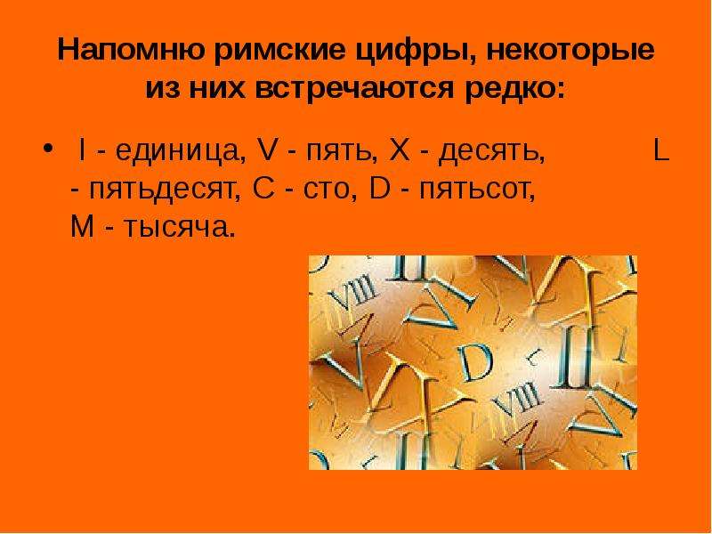 Шесть напоминать. Арифметические действия действия в древности. Как выполняли арифметические действия в древности. Проект на тему как выполняли арифметические действия в древности.