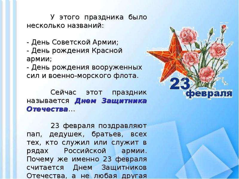 Презентация к 23 февраля в подготовительной группе к 23 февраля