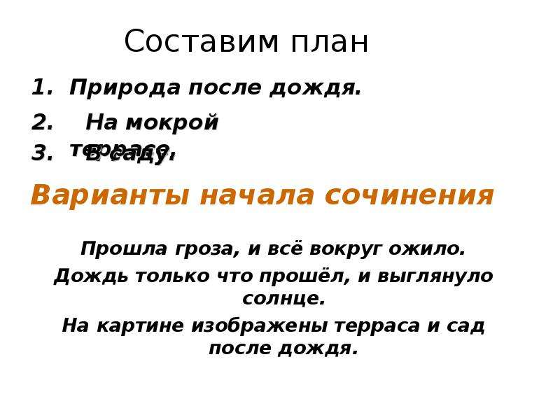 А м герасимов после дождя сочинение 6 класс по картине