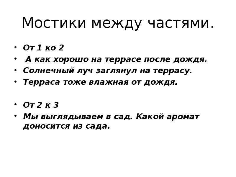 Русский язык сочинение после дождя 6 класс. Сочинение по русскому языку 6 класс по картине после дождя. Сочинение по картине Герасимова после дождя. Презентация Герасимов после дождя русский язык 6 класс. Русский язык 6 класс номер 103 сочинение Герасимова после дождя.