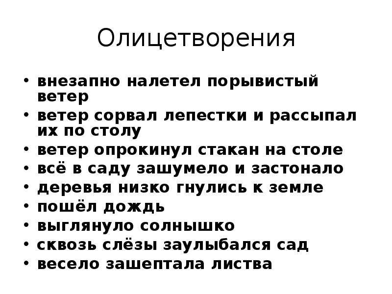 Внезапно ветер. Порывистый ветер предложение. Этапы урока русского языка для сочинения по картине. Ветер внезапно налетел и промчался. Ветер олицетворение.