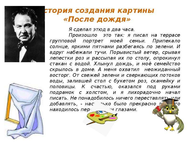 Сочинение по картине герасима после дождя. Сочинение после дождя. Сочинение на картинку после дождя. Сочинение по картине после дождя. Сочинение Герасимова после дождя.