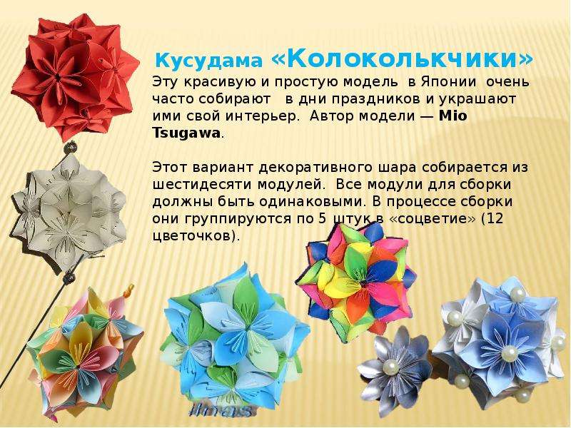 Секреты бумажного листа кусудама 4 класс презентация