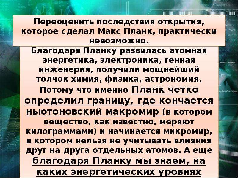 Научное открытие хх. Самые значимые открытия 20 века. Великие открытия 20 века. Сообщение о научном открытии в 20 веке. Важные физические открытия 20 века.