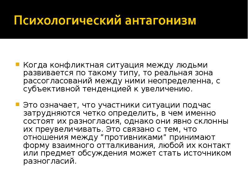 Ситуация между. Антагонистические конфликты. Неантагонистические конфликты это. Антагонистические конфликты примеры. Амтололистический конфликт.