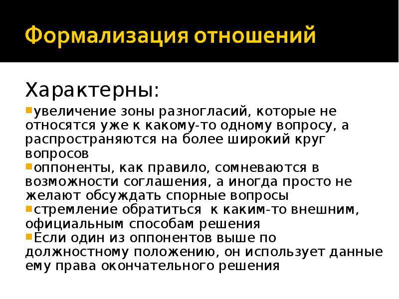 Характерный характерный словосочетания. Вопросы на оппонирование. Вопрос оппонента в презентации. Зона разногласий конфликта пример. Зона разногласий конфликта это.