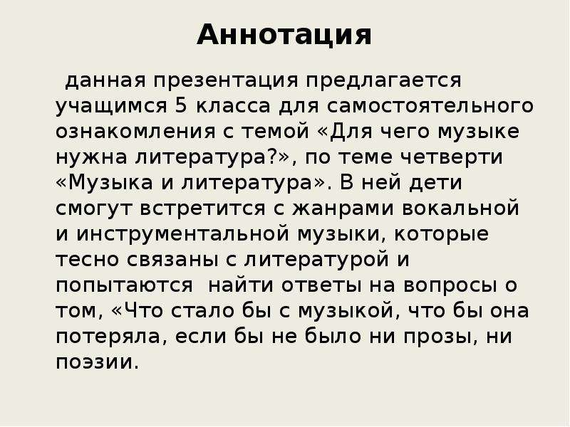 Что такое аннотация к сказке 4 класс образец