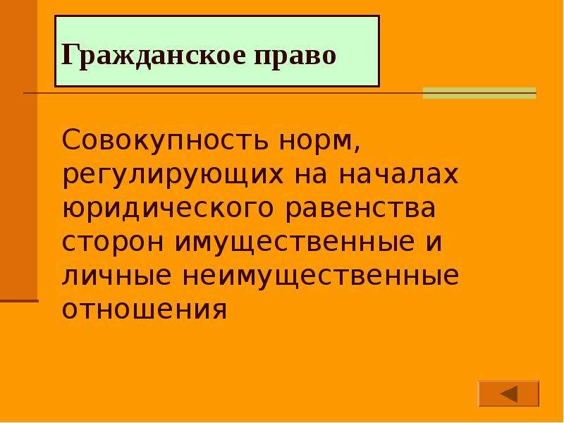 Совокупность норм регулирующих. Гражданское право Обществознание. Гражданское право это совокупность. Гражданское право -это совокупность норм. Гражданское право 9 класс.