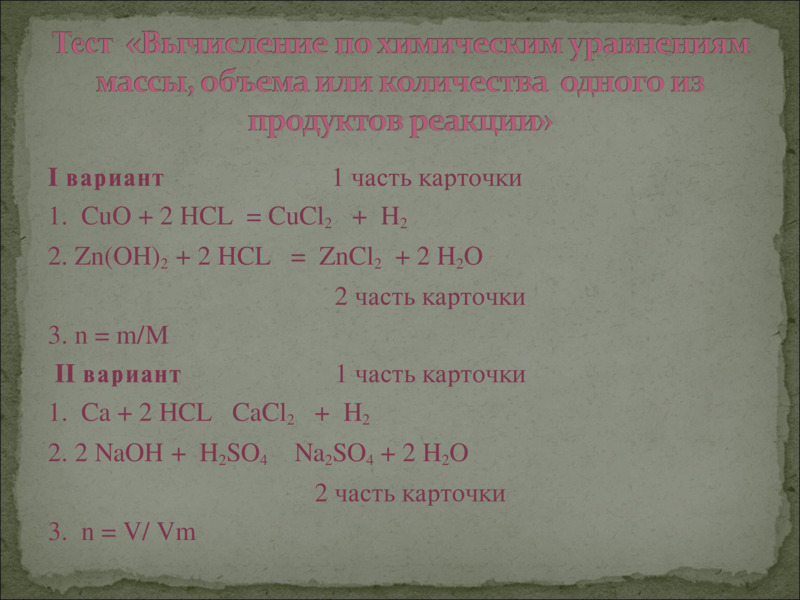 Интегрированный урок по химии, алгебре «Вычисление по химическим уравнениям массы, слайд №4