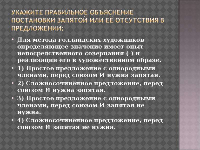 Определяющее значение. Для метода голландских художников определяющее значение имеет. Вимеет определяющие значение. Голландский подход. Методы продаж голландский метод.