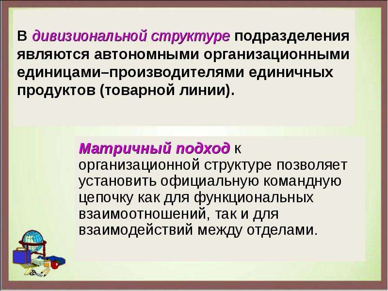 Подразделениями являются. Бизнес-план структурного подразделения. Основной структурной единицей участников проекта является.