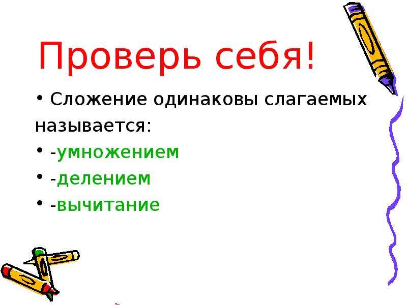 Сложение одинаковых слагаемых презентация 1 класс