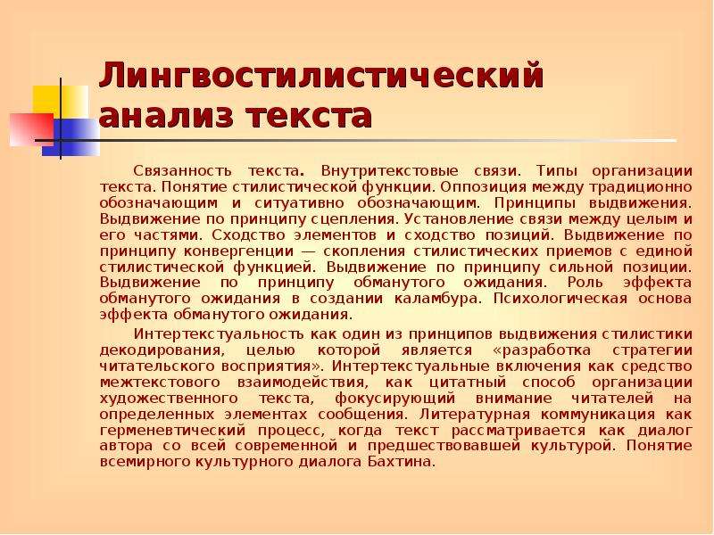 Лингвостилистический анализ текста план