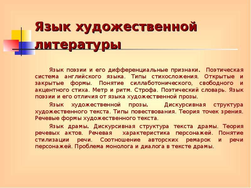 Слова языка художественной литературы. Понятие поэтического языка. Поэтический язык это в литературе. Что такое поэтический язык стихотворения. Термины в поэзии.