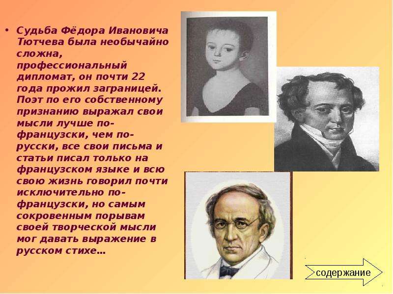 Конспект по тютчеву. Стихотворение Федор Федора Ивановича Тютчева. Федор Тютчев 