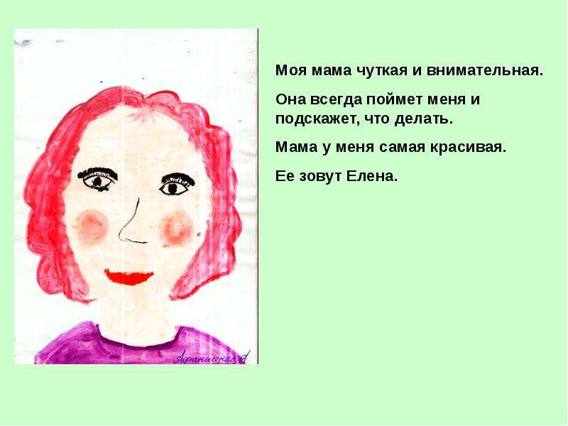 Рассказ о маме 2 класс русский язык. Маленький рассказ о маме. Сочинение про маму. Что написать маме. Небольшой рассказ о маме.