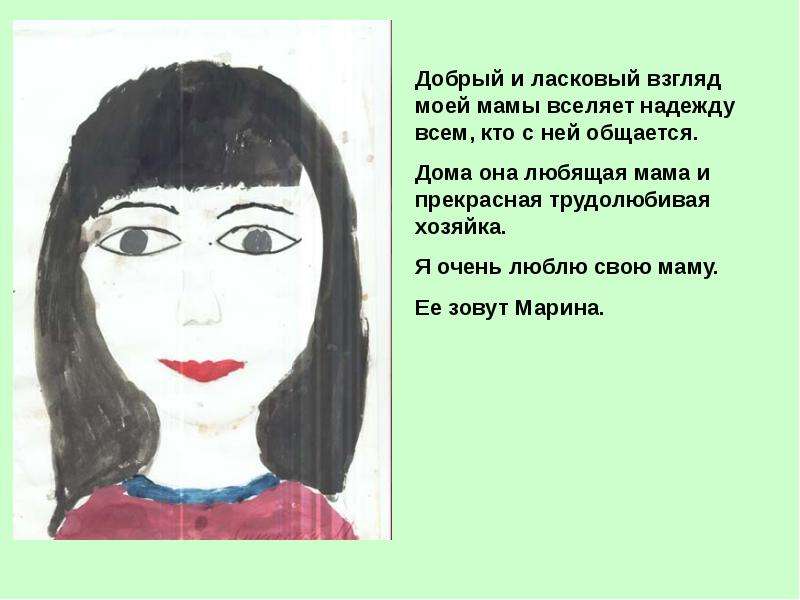 Рассказ о маме 2 класс русский язык. Рассказ о маме. Сочинение про маму. Рассказ о моей маме. Словесный портрет своей мамы.